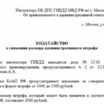 Как написать ходатайство в налоговую о снижении штрафа образец по ндфл в